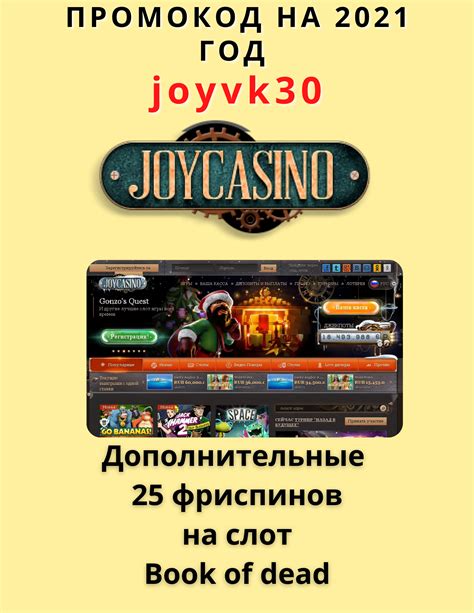 бонус код в казино joycasino